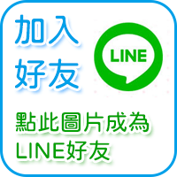 台灣私家偵探社徵信社-LINE諮詢