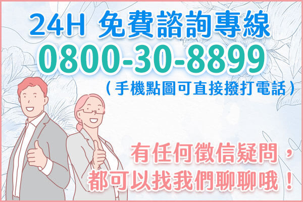 台灣私家偵探社-徵信社-24H免費諮詢專線